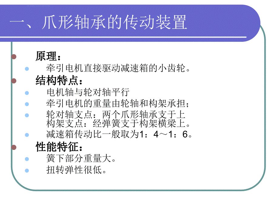 城市轨道交通车辆与结构(第三章动力转向架和非动力转向架)概要课件_第3页