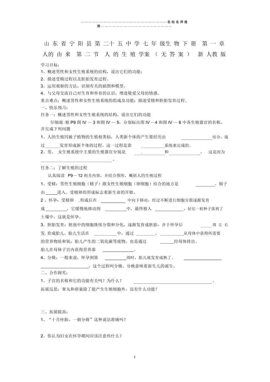 山东省宁阳县第二十五中学初中七年级生物下册第一章人的由来第二节人的生殖名师精编学案(无答案)_第1页