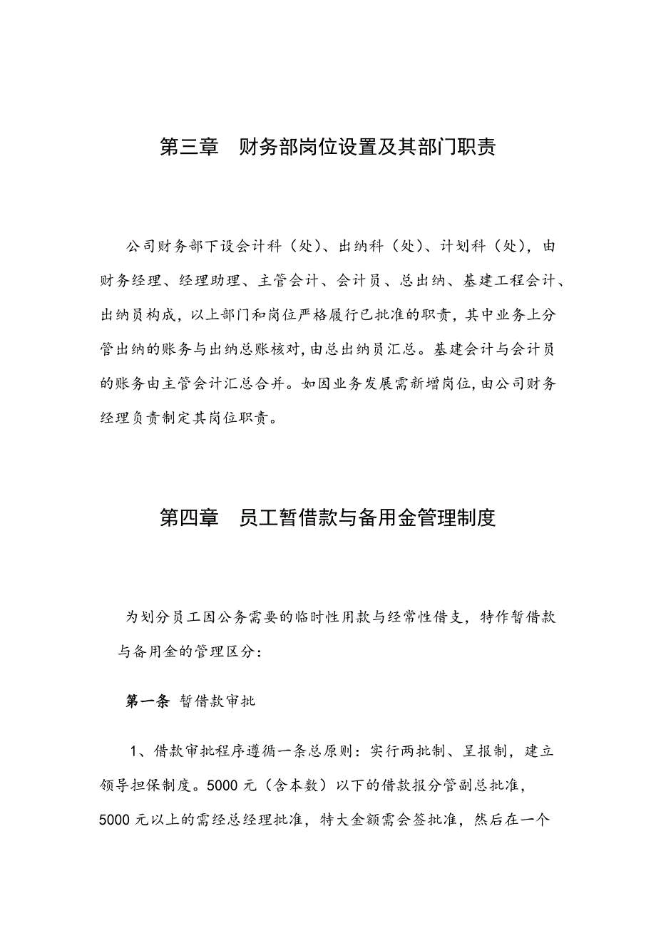 ______公司财务管理制度_第4页