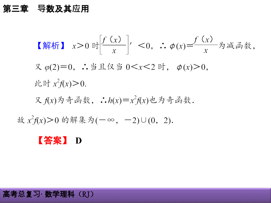 高考理科数学导学导练：第3章-导数及其应用3-2-3导数与函数的综合问题_第2页