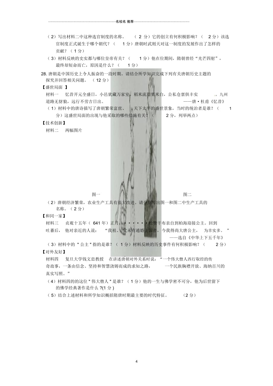 江苏省徐州市中考历史总复习中国古代史综合训练四_第4页