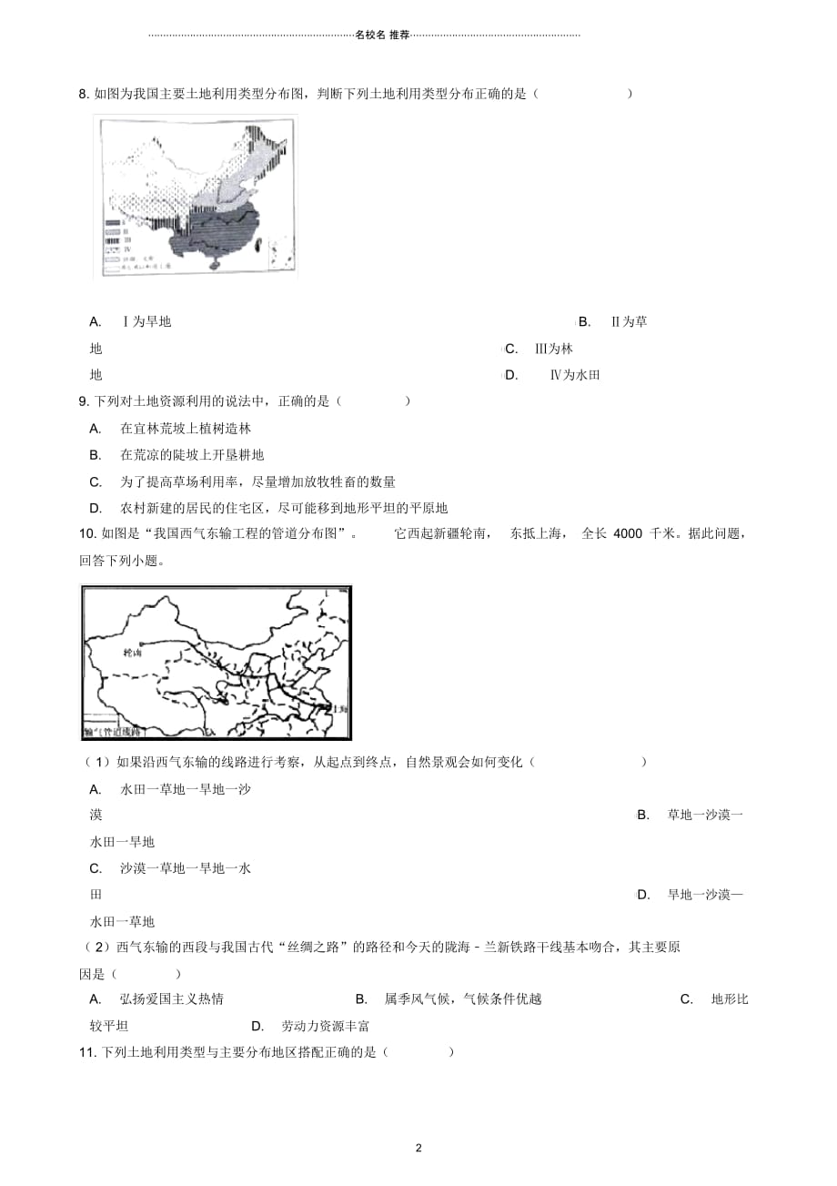 中考地理中国的自然资源复习专项训练20190219451_第2页