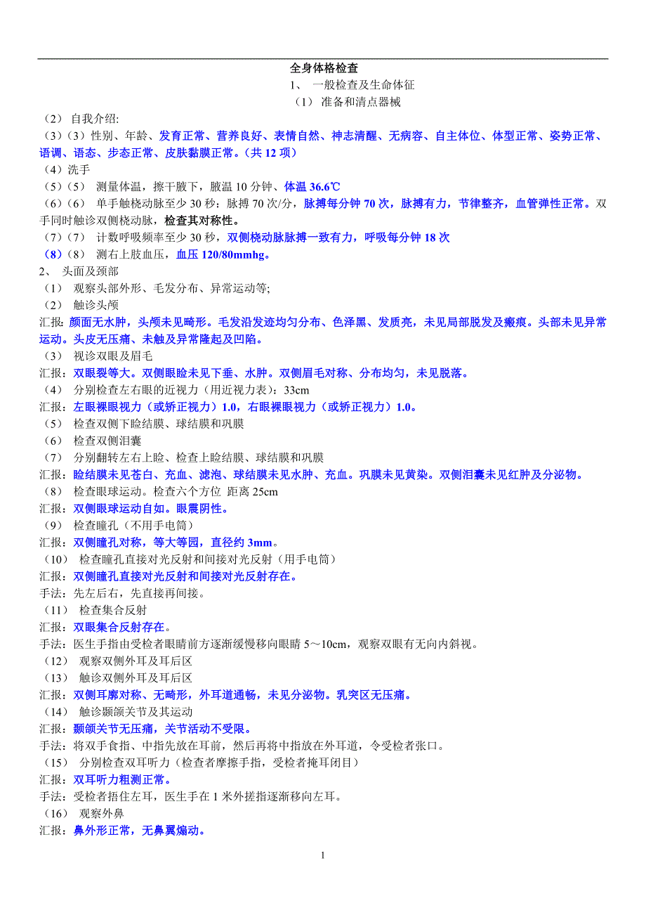 2020年整理住院医师规培体格检查加汇报(最全最新).doc_第1页