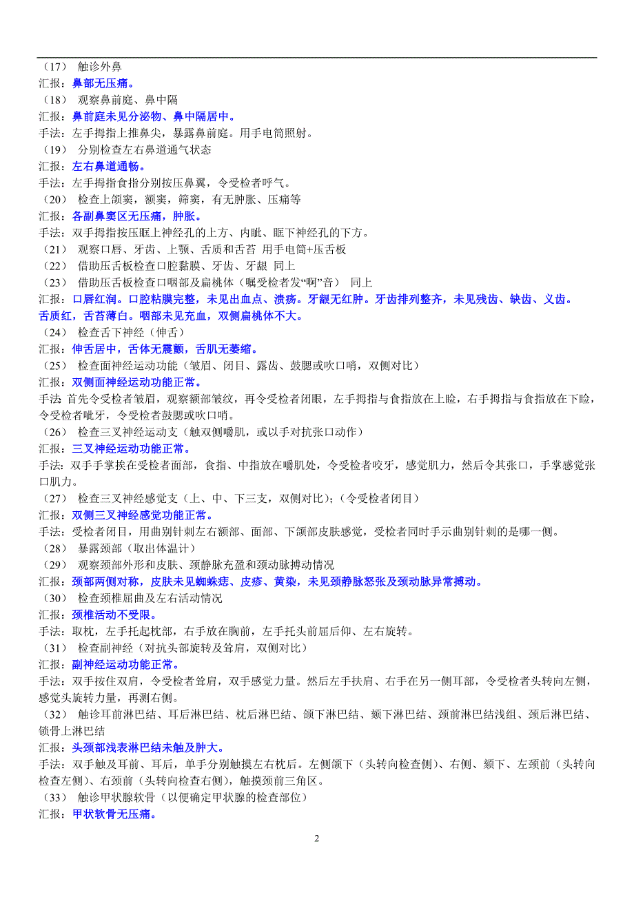 2020年整理住院医师规培体格检查加汇报(最全最新).doc_第2页