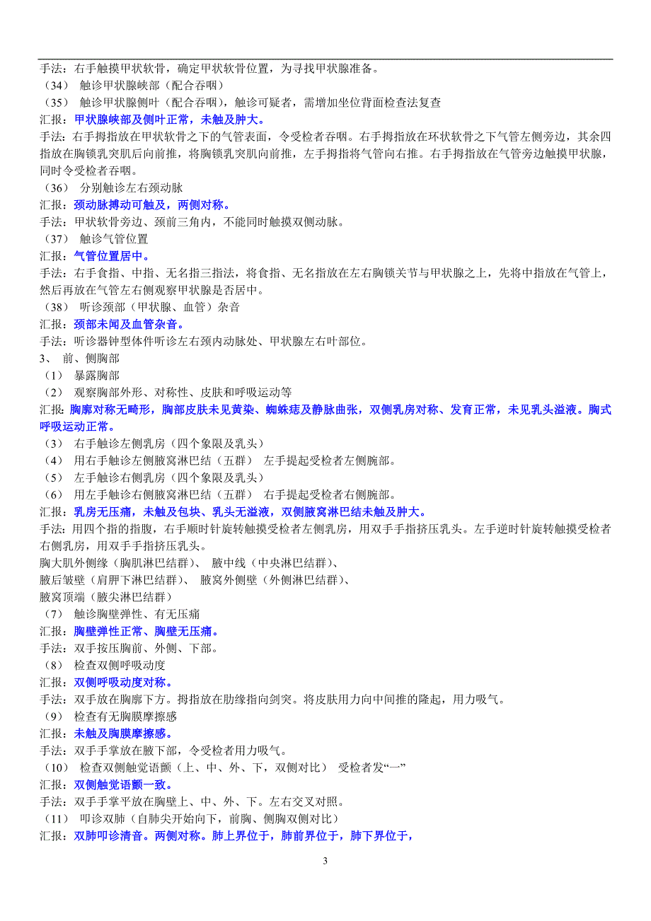 2020年整理住院医师规培体格检查加汇报(最全最新).doc_第3页