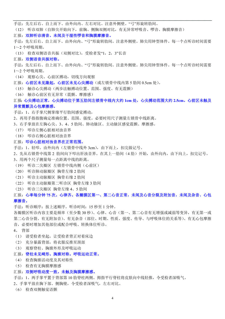 2020年整理住院医师规培体格检查加汇报(最全最新).doc_第4页