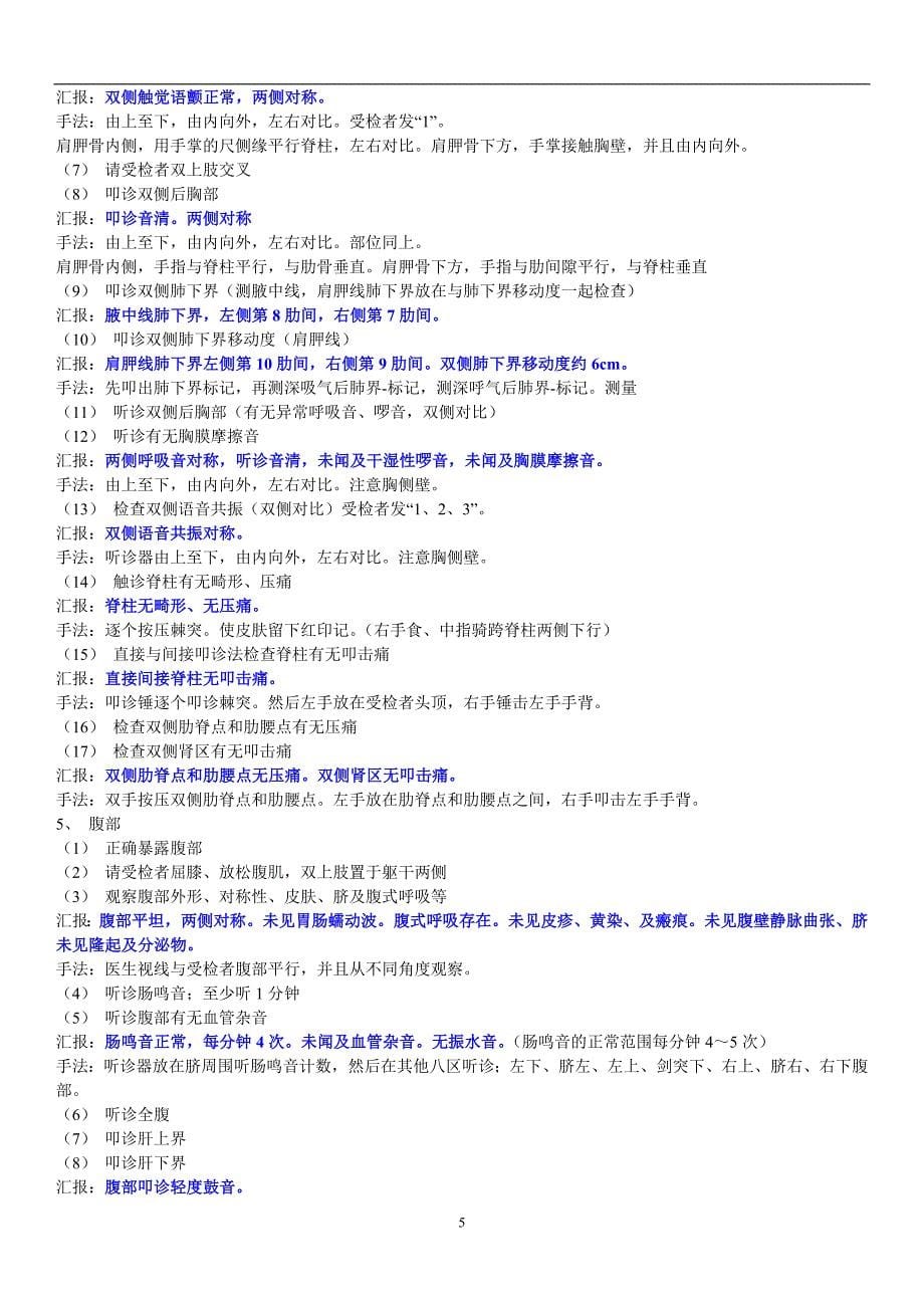 2020年整理住院医师规培体格检查加汇报(最全最新).doc_第5页