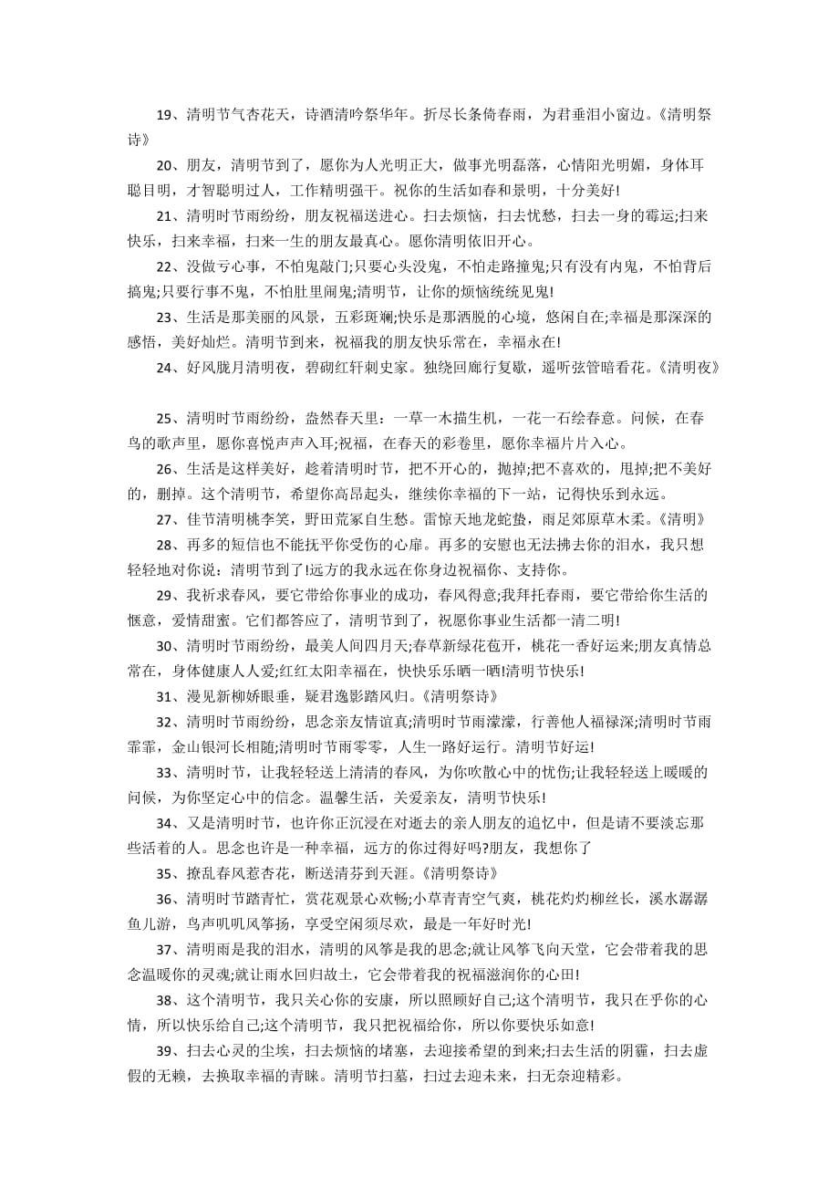 2020最新清明节手抄报图片好看_清明节名言_第2页