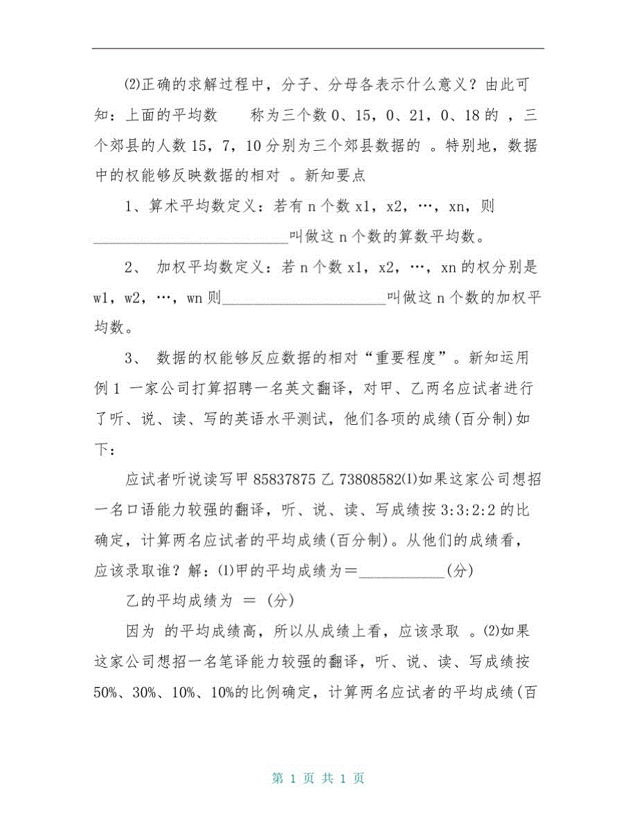 八年级数学下册《20.1.1平均数》学案新人教版_第2页