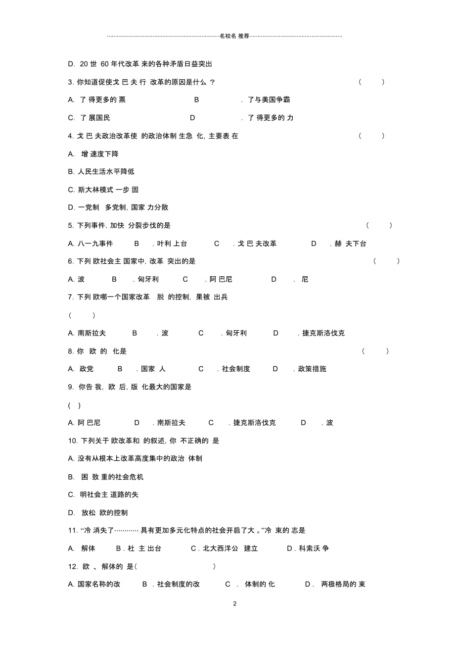 九年级历史下册第四单元第17课《社会主义国家的改革与演变》习题2(无答案)华东师大版_第2页