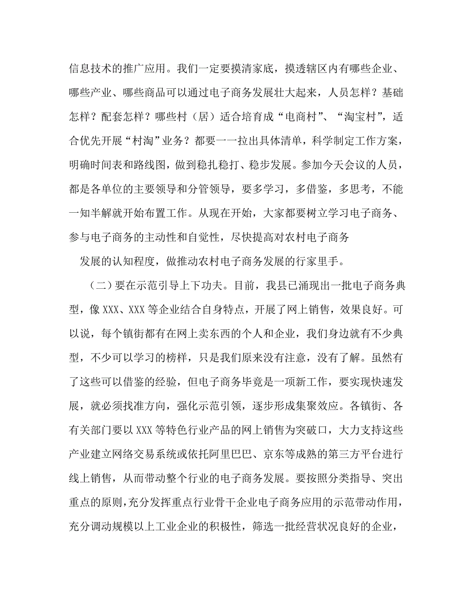 【精编】全县电子商务推进会讲话_第4页