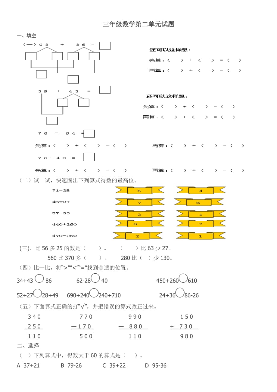 人教版三年级数学上册第二单元测试题-_第1页