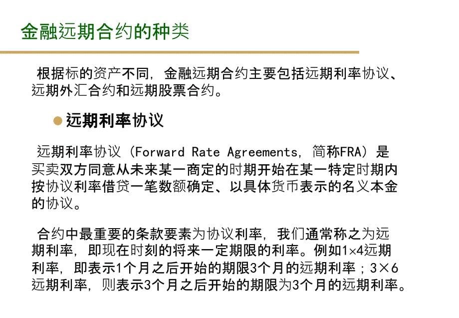 金融市场学概论--第五章-衍生品市场ppt课件_第5页