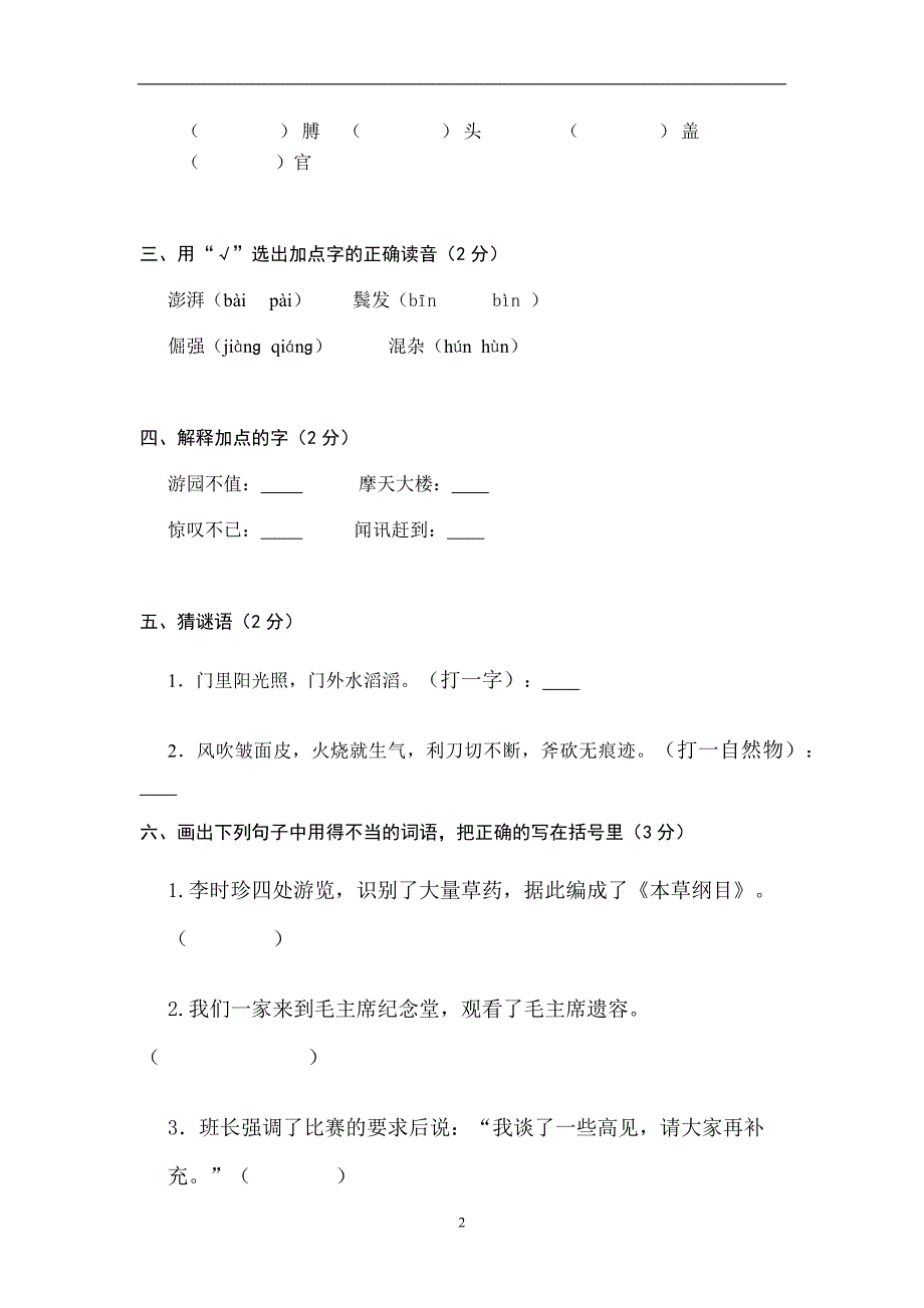 2020年整理五年级语文下册期末试卷(带答案).doc_第2页