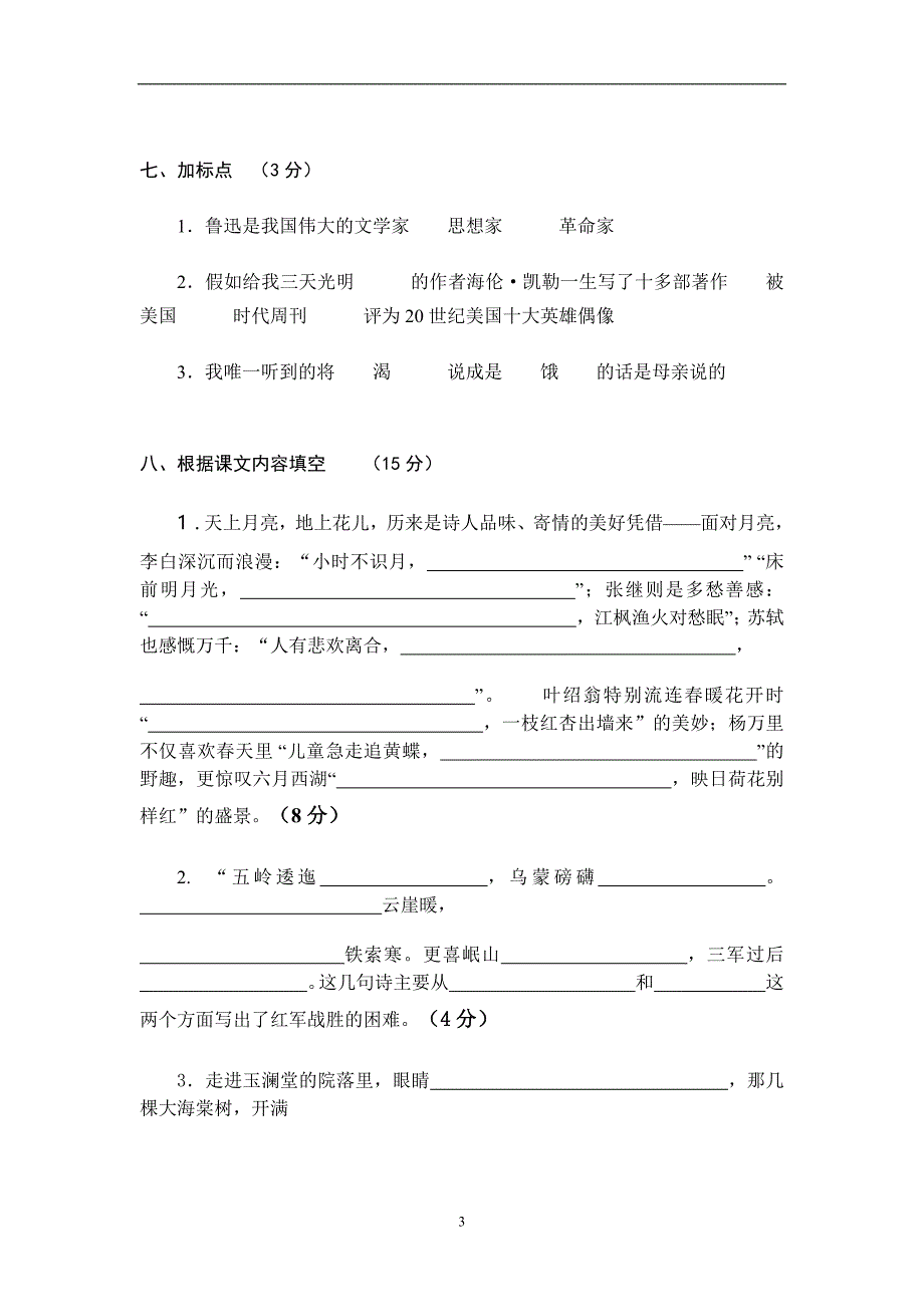 2020年整理五年级语文下册期末试卷(带答案).doc_第3页