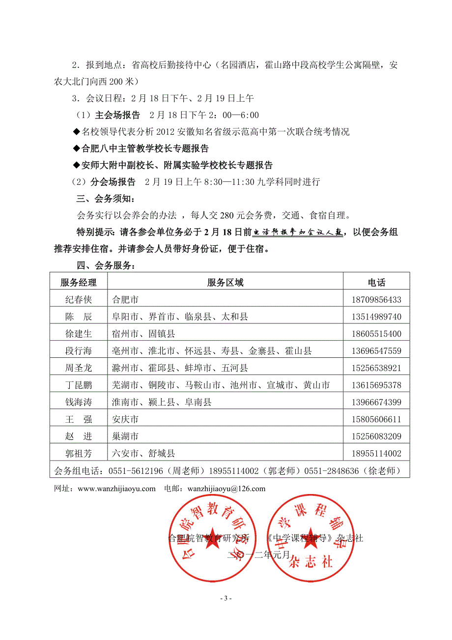 729编号皖智高考研讨会邀请函[2012.2.18]_第3页