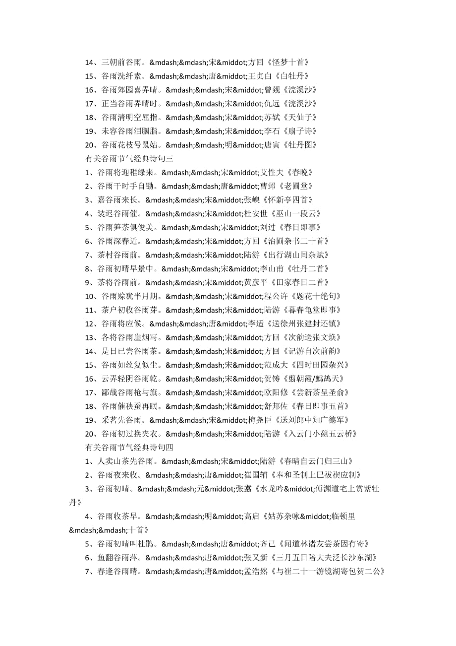 2020有关谷雨节气经典诗句_谷雨古诗词大全五篇_第2页