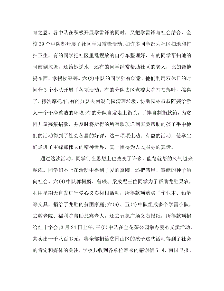 【精编】小学中队雷锋月活动总结4篇_第3页