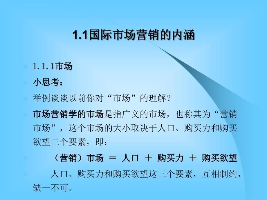 国际市场营销学习情境课件_第5页