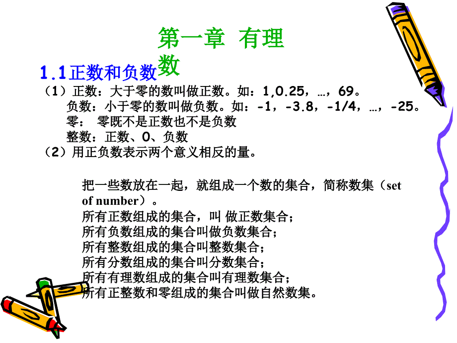 {精品}新人教版七年级数学上册总复习课件_第2页