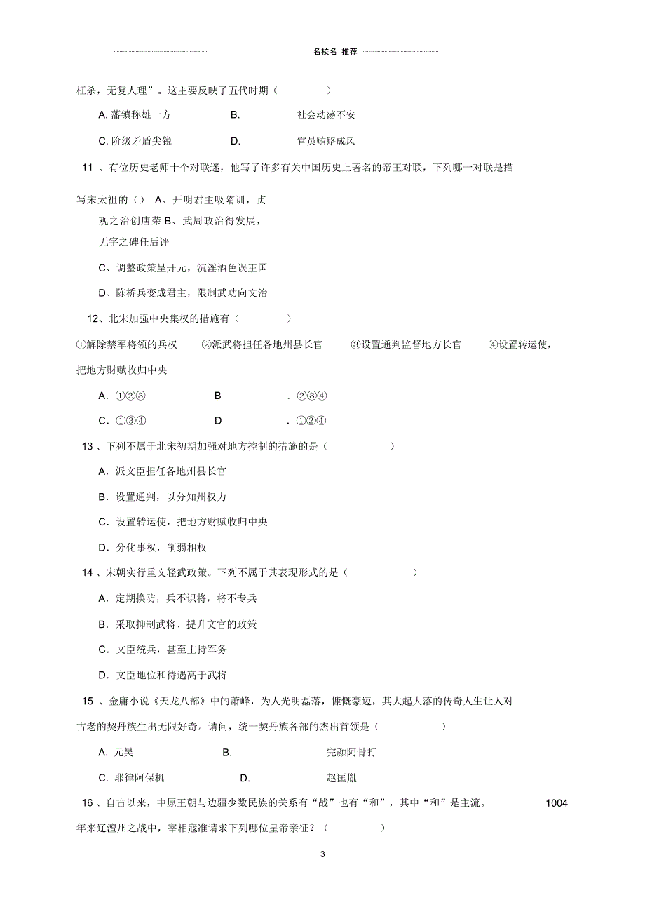 山东省博兴县八校七年级历史下学期期中联考试题新人教版_第3页