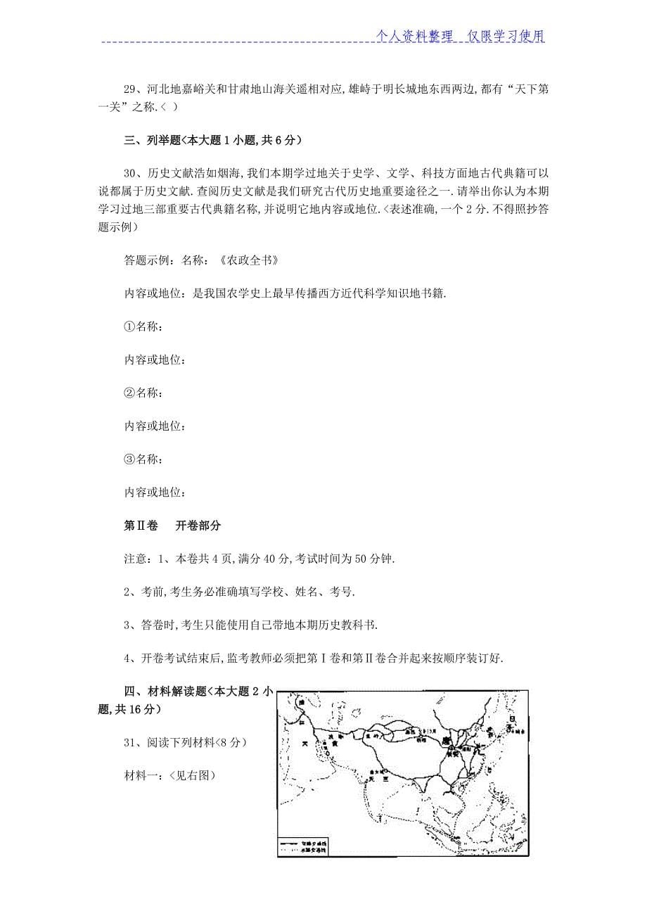 2020年整理中考历史总复习资料.doc_第5页