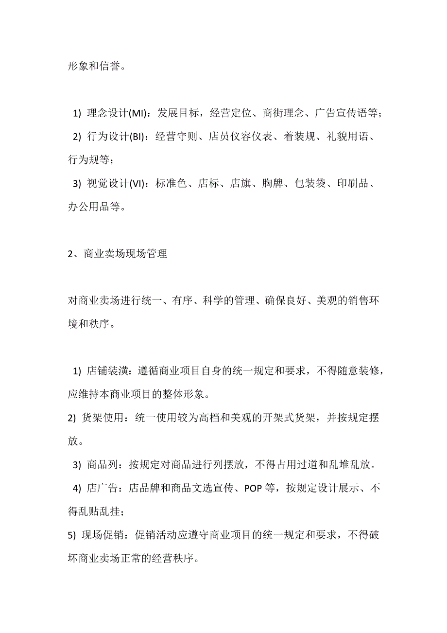 商业综合体(购物中心)商业运营管理内容及管理手册范本_第2页