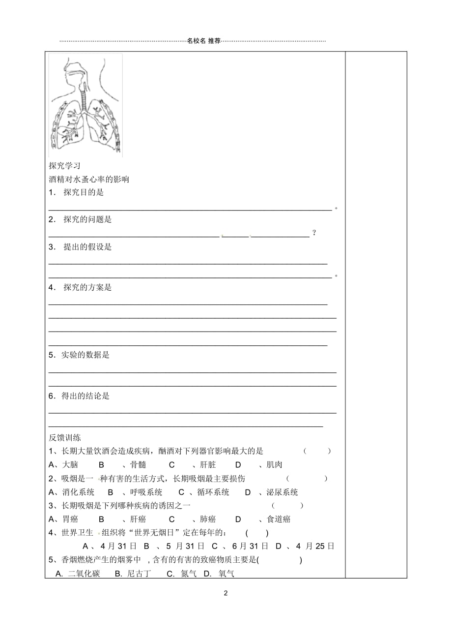 江苏省南京市江宁区汤山初级中学八年级生物下册26.1远离烟酒名师精编导学案(无答案)(新版)苏教版_第2页