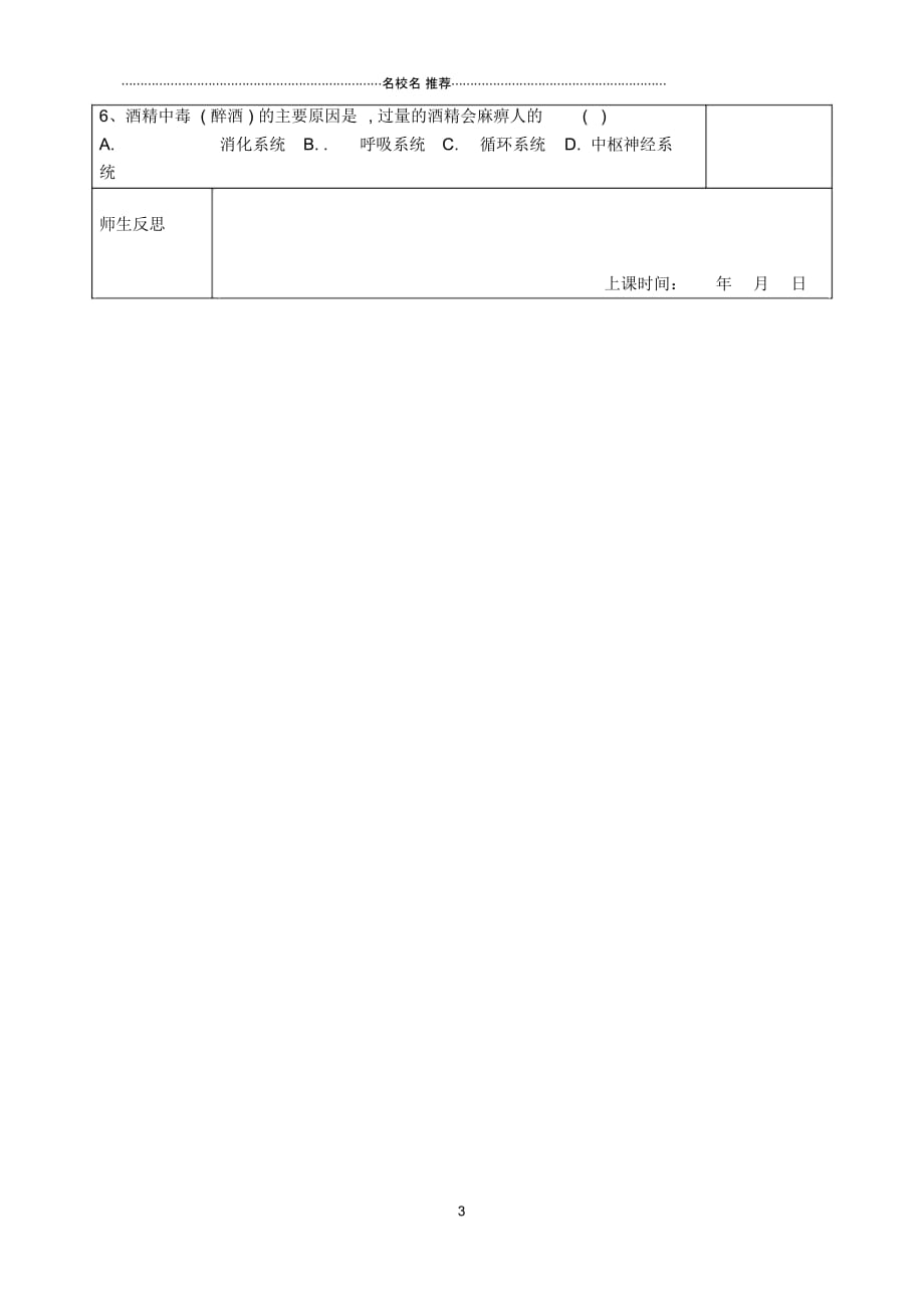 江苏省南京市江宁区汤山初级中学八年级生物下册26.1远离烟酒名师精编导学案(无答案)(新版)苏教版_第3页