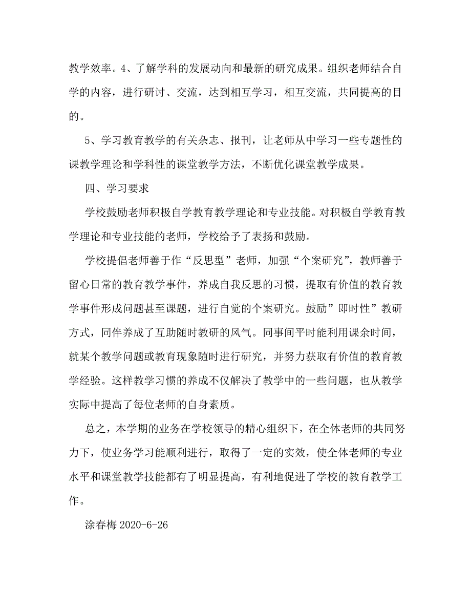 【精编】教师业务学习总结_第4页