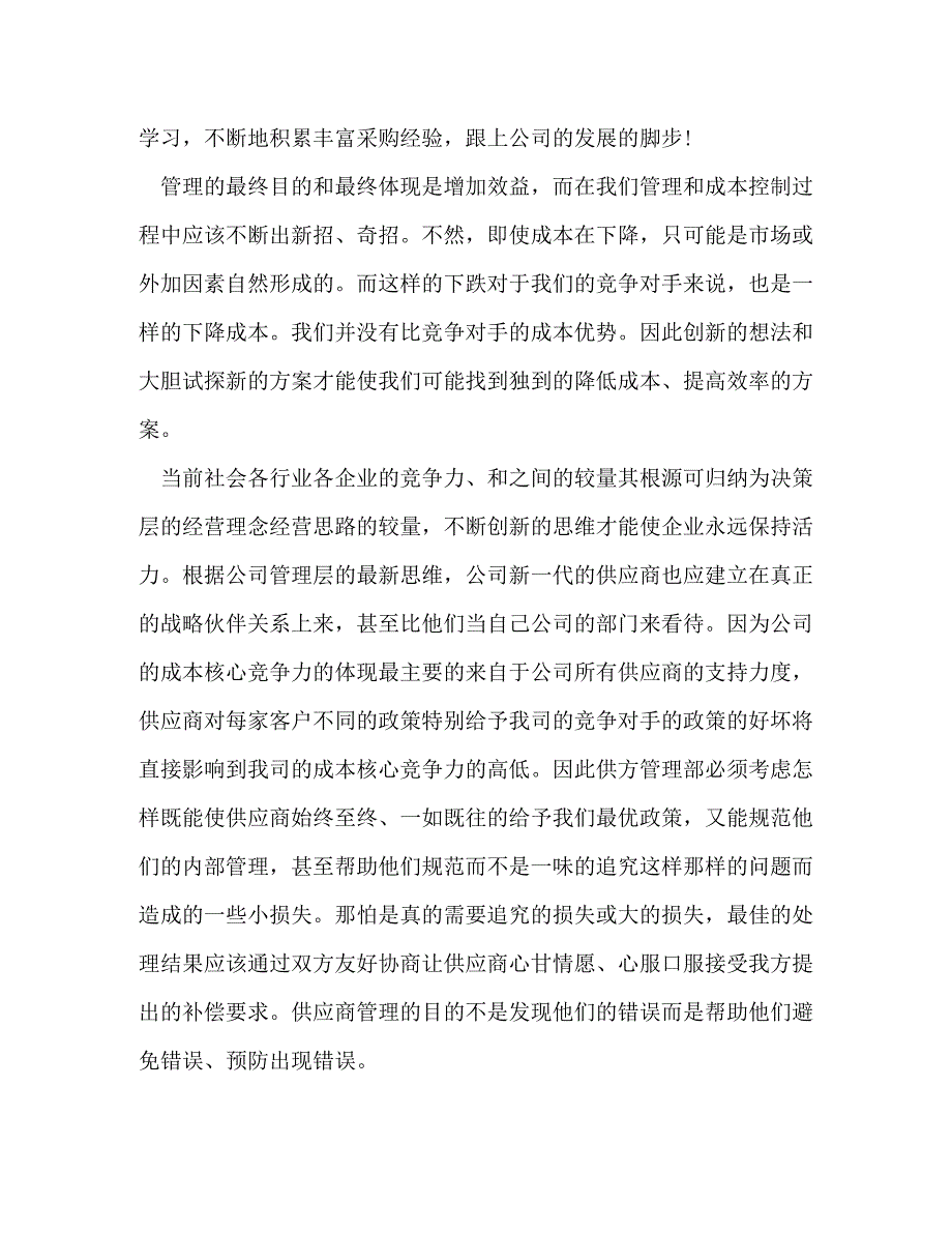 【精编】技术工作总结范文采购(精选多篇)_第4页