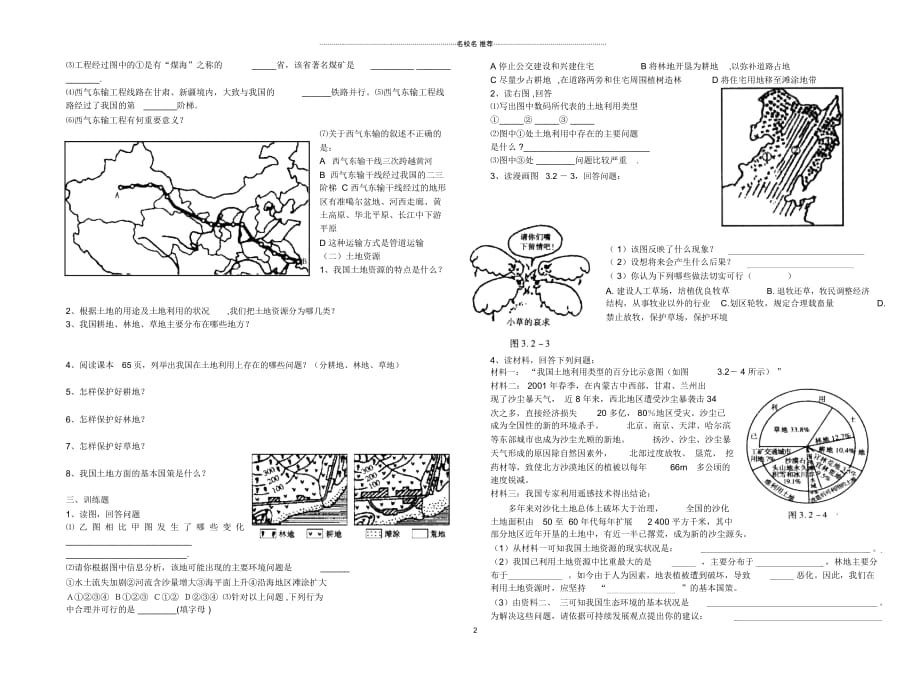 九年级地理学案三十二自然资源概况_第2页