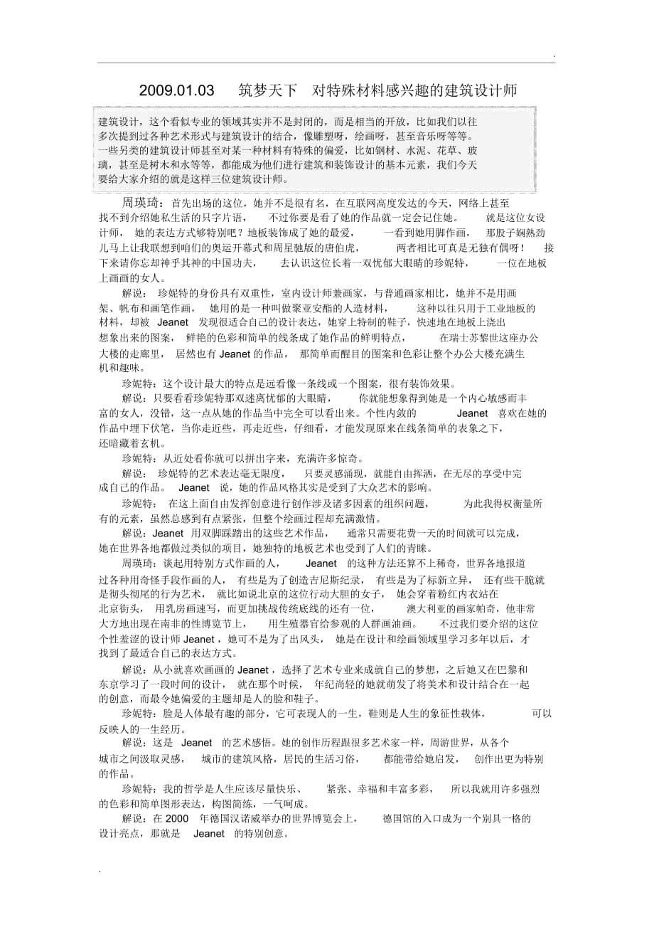 2009-01-03筑梦天下对特殊材料感兴趣的建筑设计师_第1页