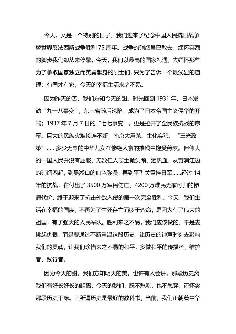 弘扬抗战精神有感3与弘扬抗战精神心得3篇_第5页