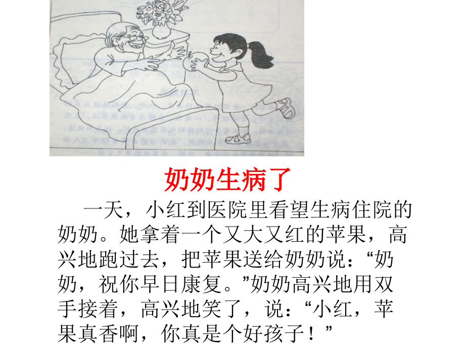 {精品}二年级看图写话集(完整版有例文)_第2页