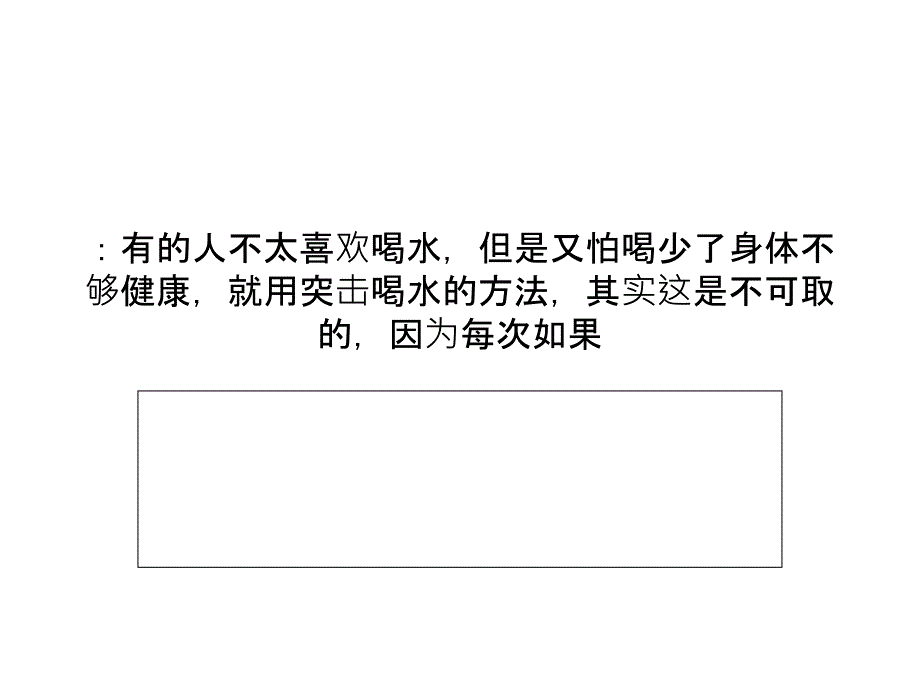 夏季健康饮食2招消除劳累感课件_第4页