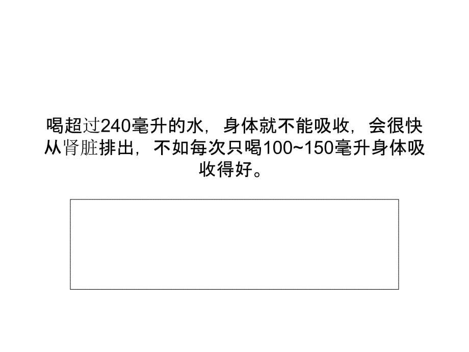 夏季健康饮食2招消除劳累感课件_第5页