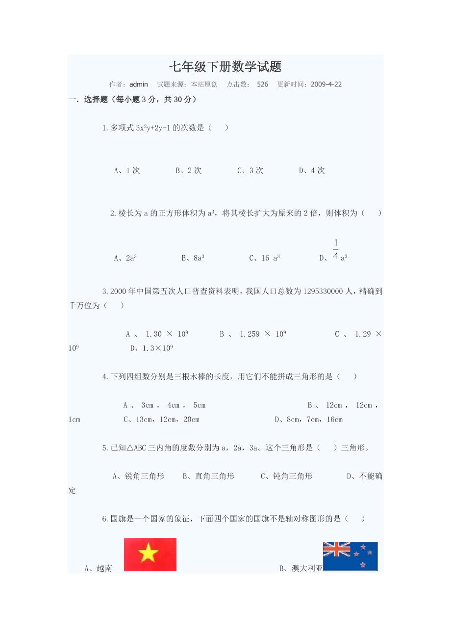 {精品}七年级下册数学试题_第1页