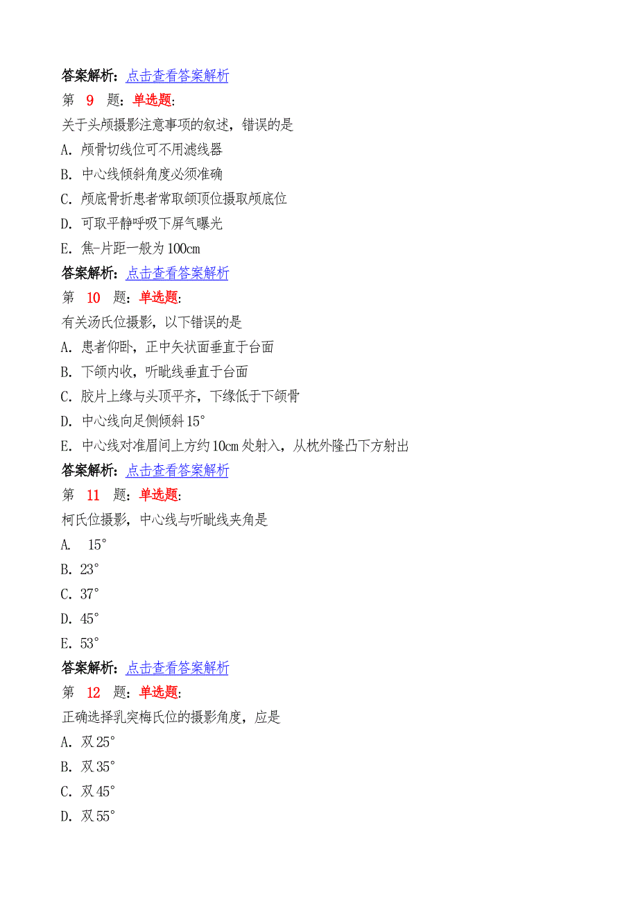 {精品}考试模拟试题_第3页