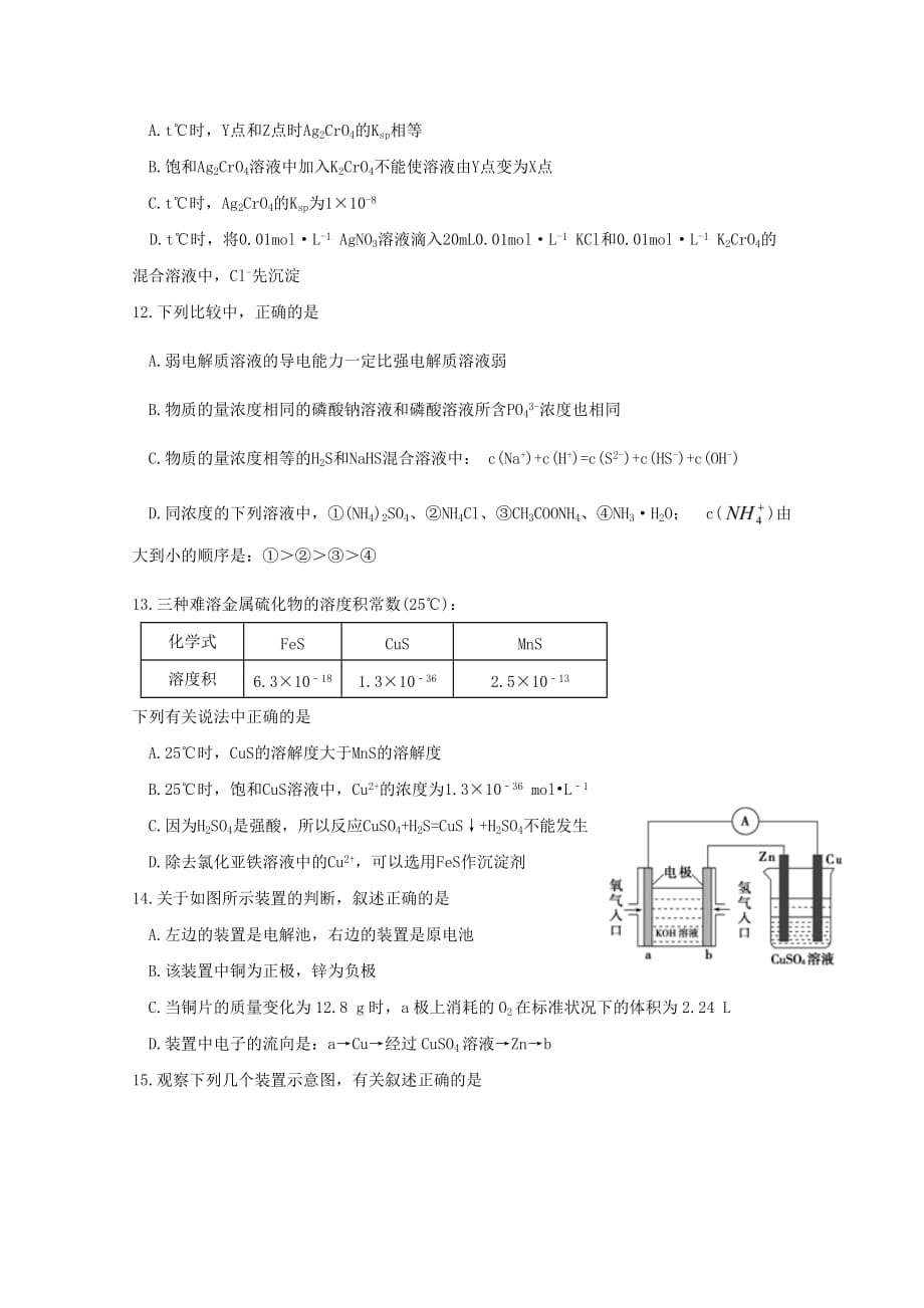 黑龙江省哈尔滨师范大学青冈实验中学校2018-2019学年高二化学12月月考试题实验班[含答案]_第3页