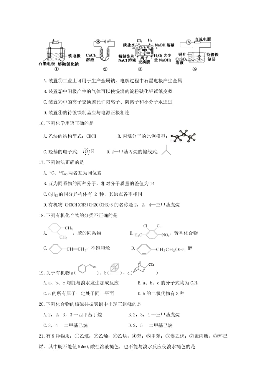 黑龙江省哈尔滨师范大学青冈实验中学校2018-2019学年高二化学12月月考试题实验班[含答案]_第4页