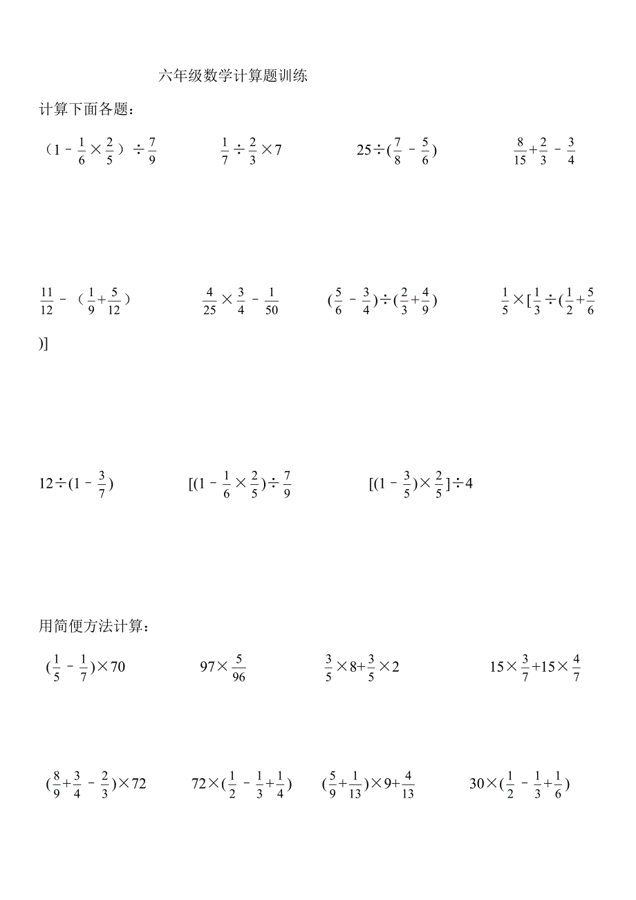 六年级数学计算题训练150道(最新编写-修订)_第1页