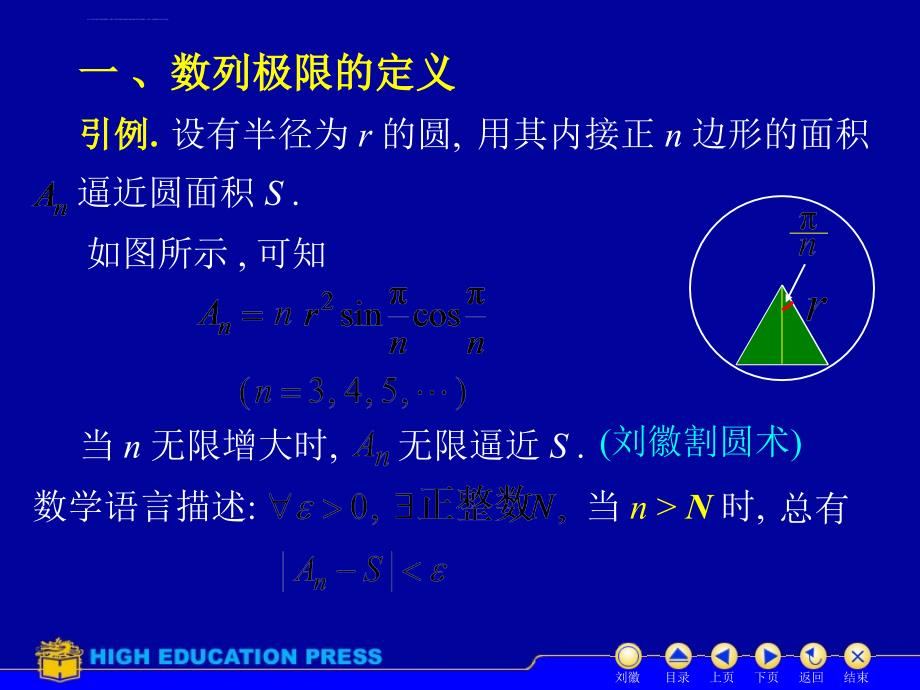 大一高等数学 第一章第二节 数列的极限课件_第2页