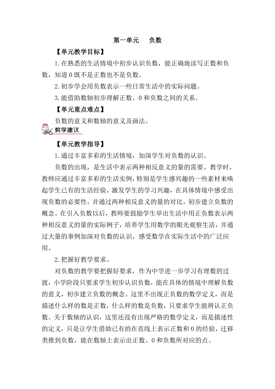 新人教版六年级下册数学教案和反思（最新编写-修订版）_第2页