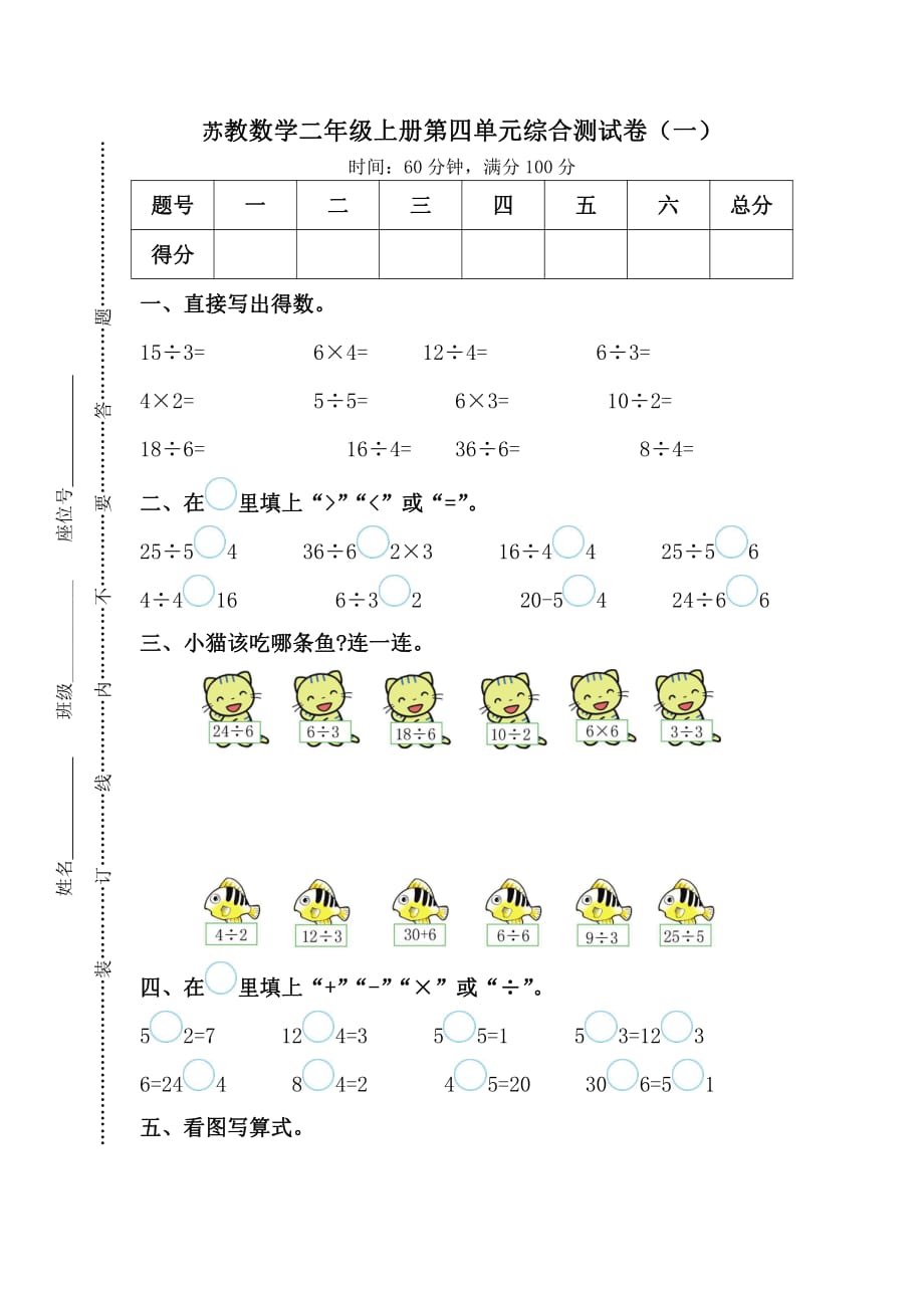 苏教数学二年级上册第四单元综合测试卷（一）_第1页