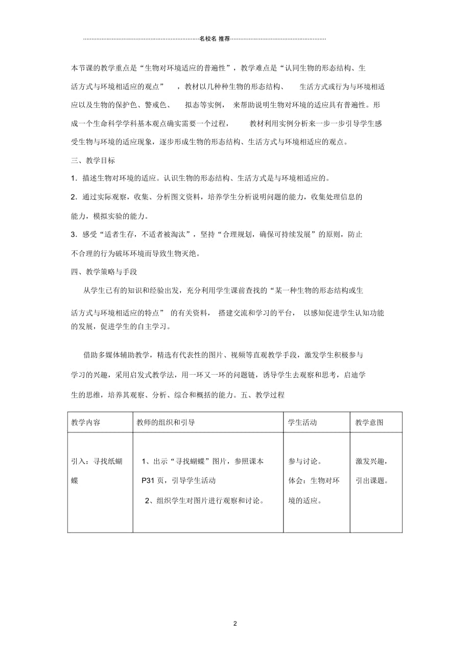 初中七年级生物上册2.2.4生物对环境的适应名师精编教案2新版苏科版_第2页