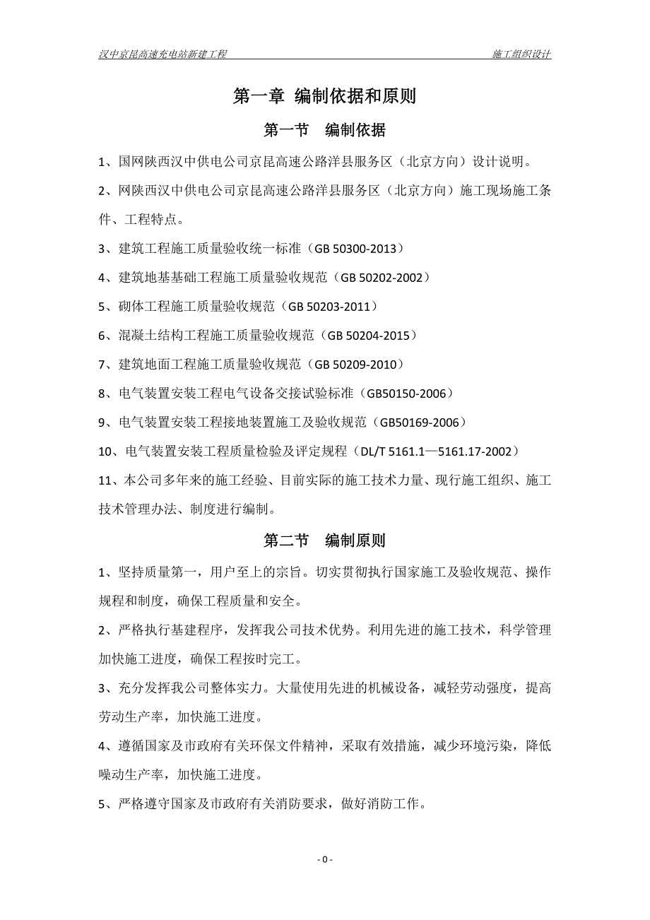 充电桩工程施工方案_第2页