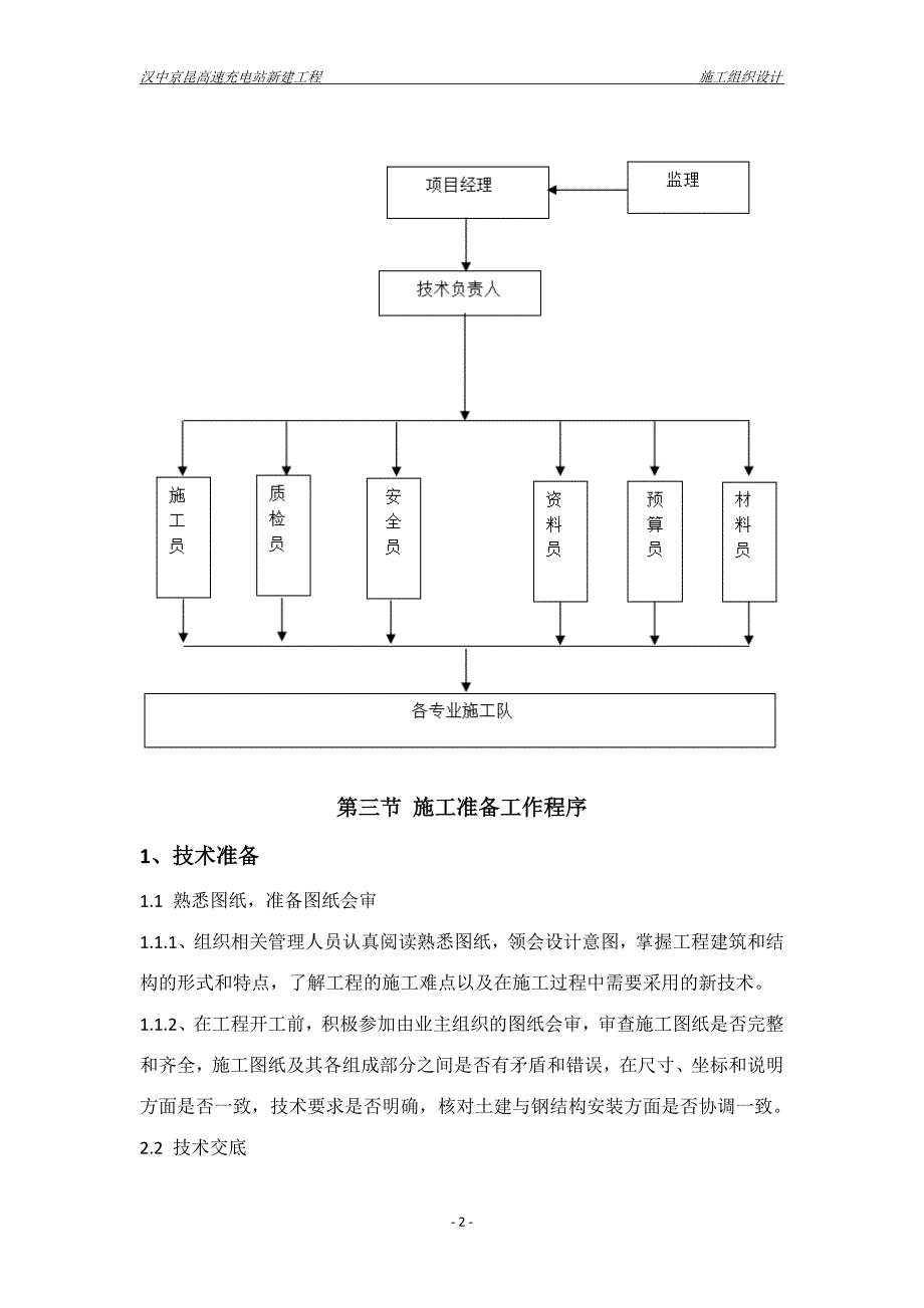 充电桩工程施工方案_第4页