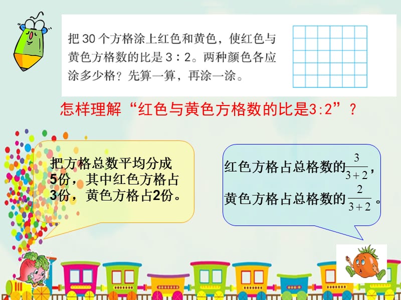 苏教版六年级上册数学 3.10 按比例分配的实际问题(2)_第2页