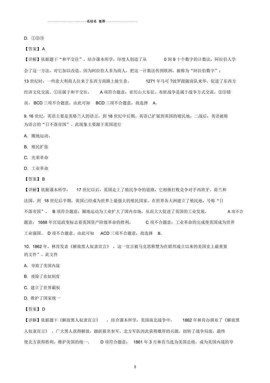 江苏省常州市中考历史真题试题(含解析)_第5页